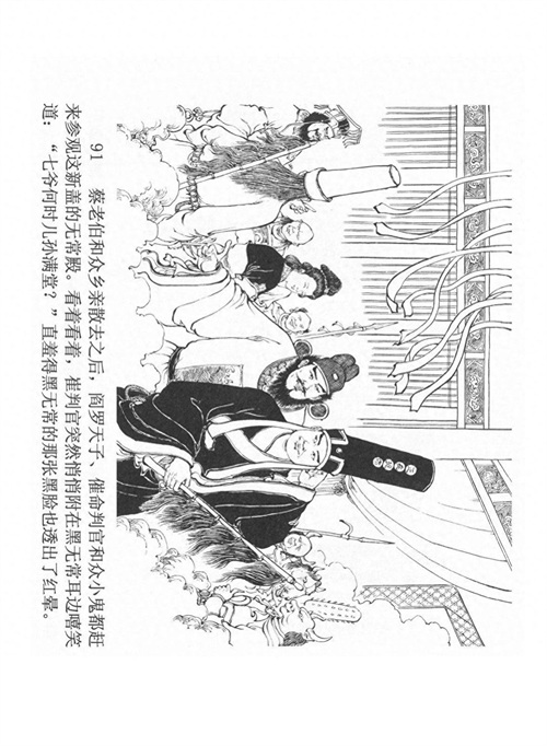 经典连环画「中国民间诸神传说」之《黑白无常》(下)黑龙江美术