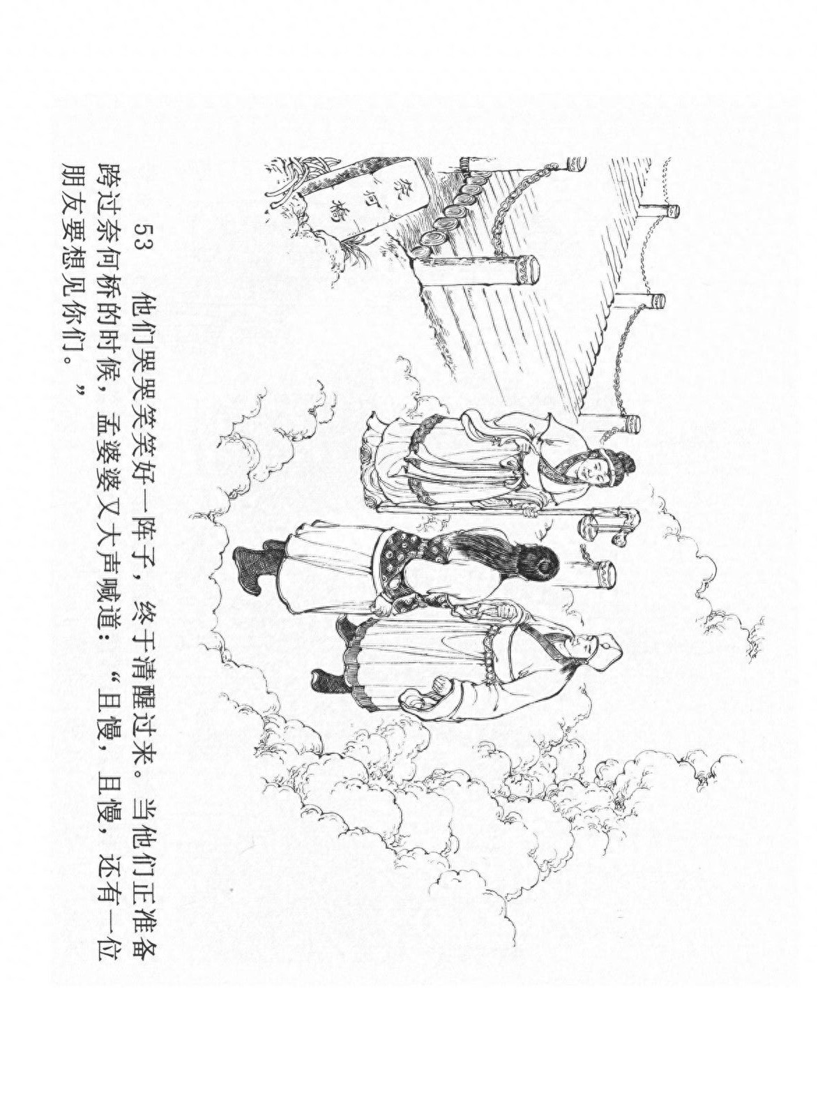 经典连环画「中国民间诸神传说」之《黑白无常》(下)黑龙江美术