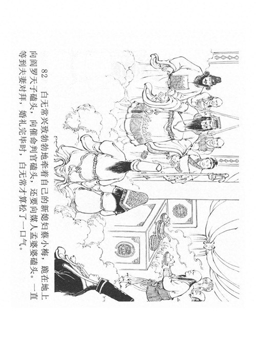 经典连环画「中国民间诸神传说」之《黑白无常》(下)黑龙江美术