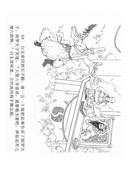 经典连环画「中国民间诸神传说」之《黑白无常》(下)黑龙江美术
