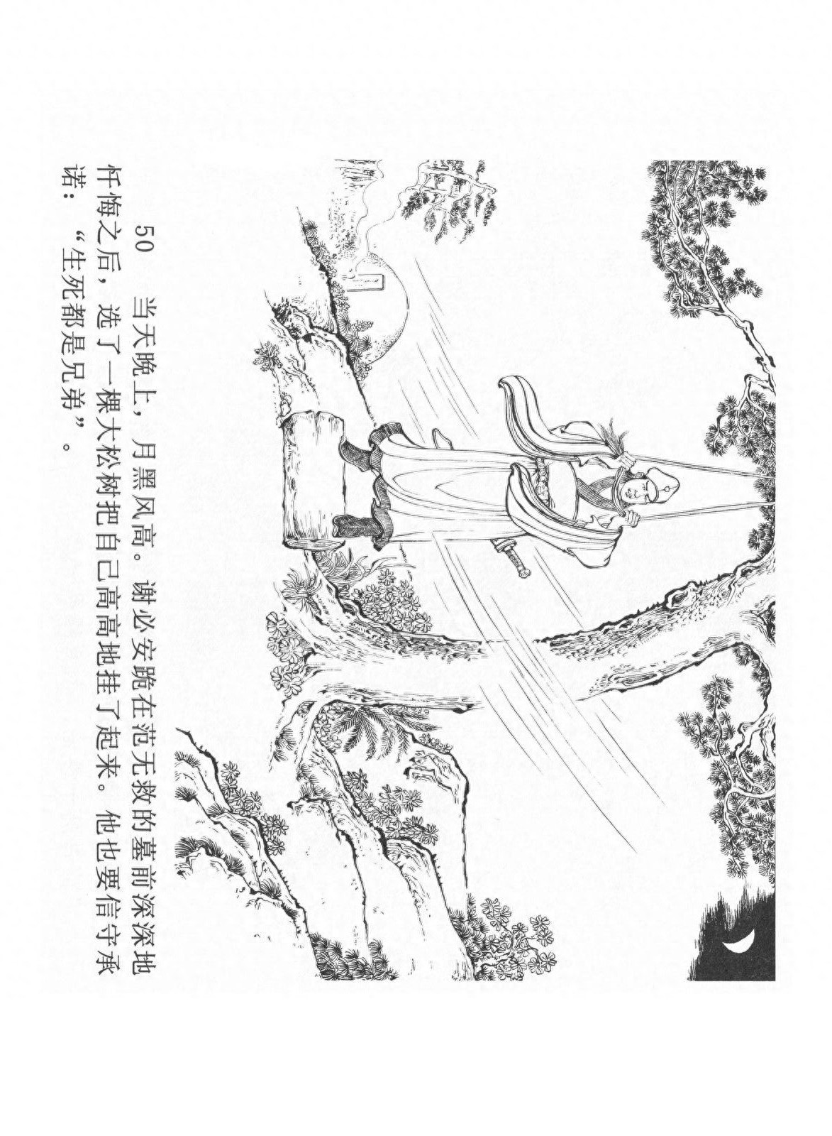 经典连环画「中国民间诸神传说」之《黑白无常》(下)黑龙江美术