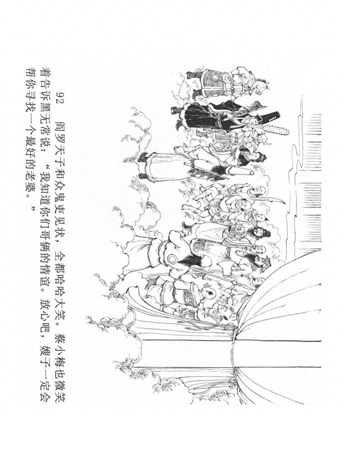 经典连环画「中国民间诸神传说」之《黑白无常》(下)黑龙江美术