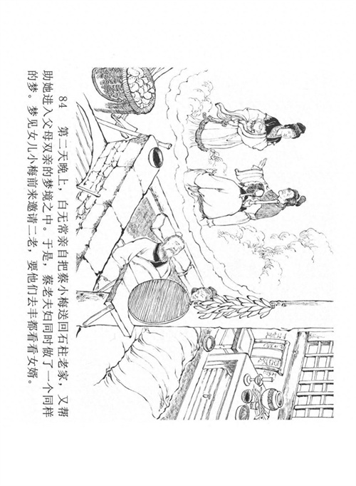 经典连环画「中国民间诸神传说」之《黑白无常》(下)黑龙江美术