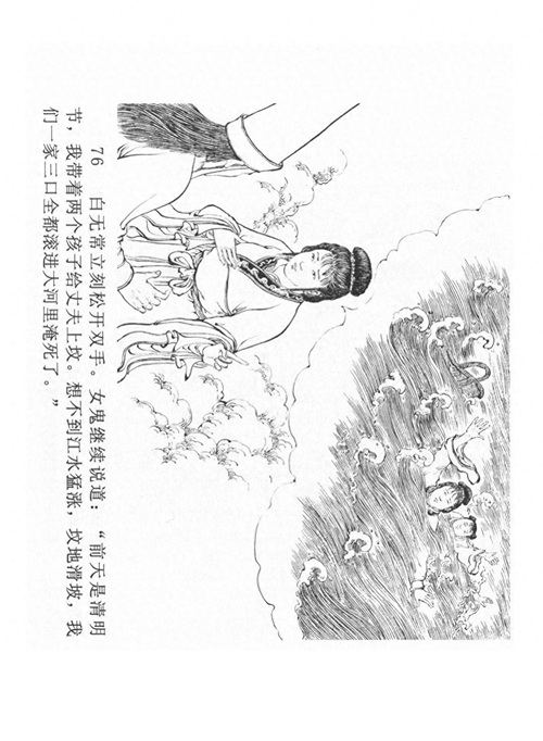 经典连环画「中国民间诸神传说」之《黑白无常》(下)黑龙江美术