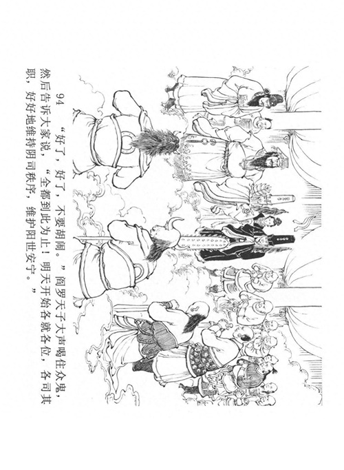 经典连环画「中国民间诸神传说」之《黑白无常》(下)黑龙江美术