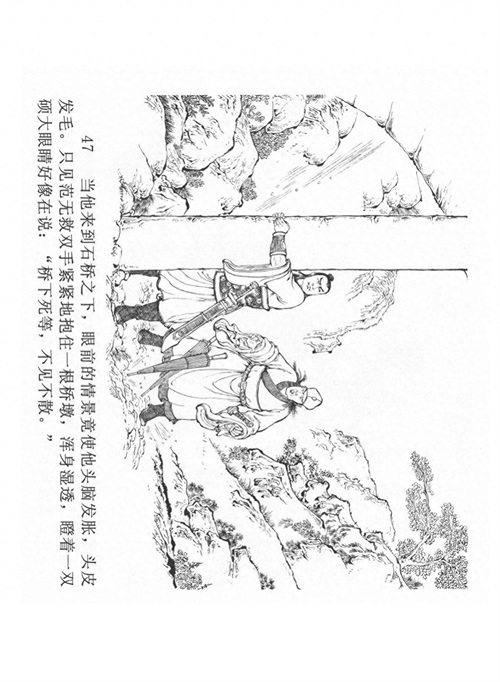 经典连环画「中国民间诸神传说」之《黑白无常》(下)黑龙江美术