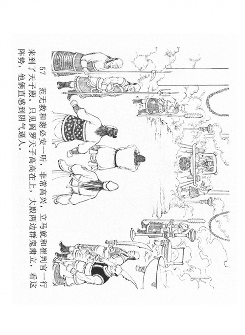 经典连环画「中国民间诸神传说」之《黑白无常》(下)黑龙江美术