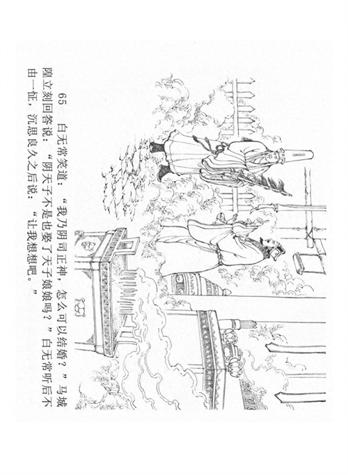 经典连环画「中国民间诸神传说」之《黑白无常》(下)黑龙江美术