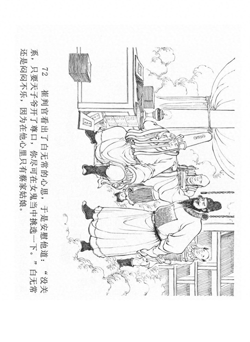 经典连环画「中国民间诸神传说」之《黑白无常》(下)黑龙江美术