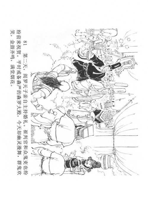 经典连环画「中国民间诸神传说」之《黑白无常》(下)黑龙江美术