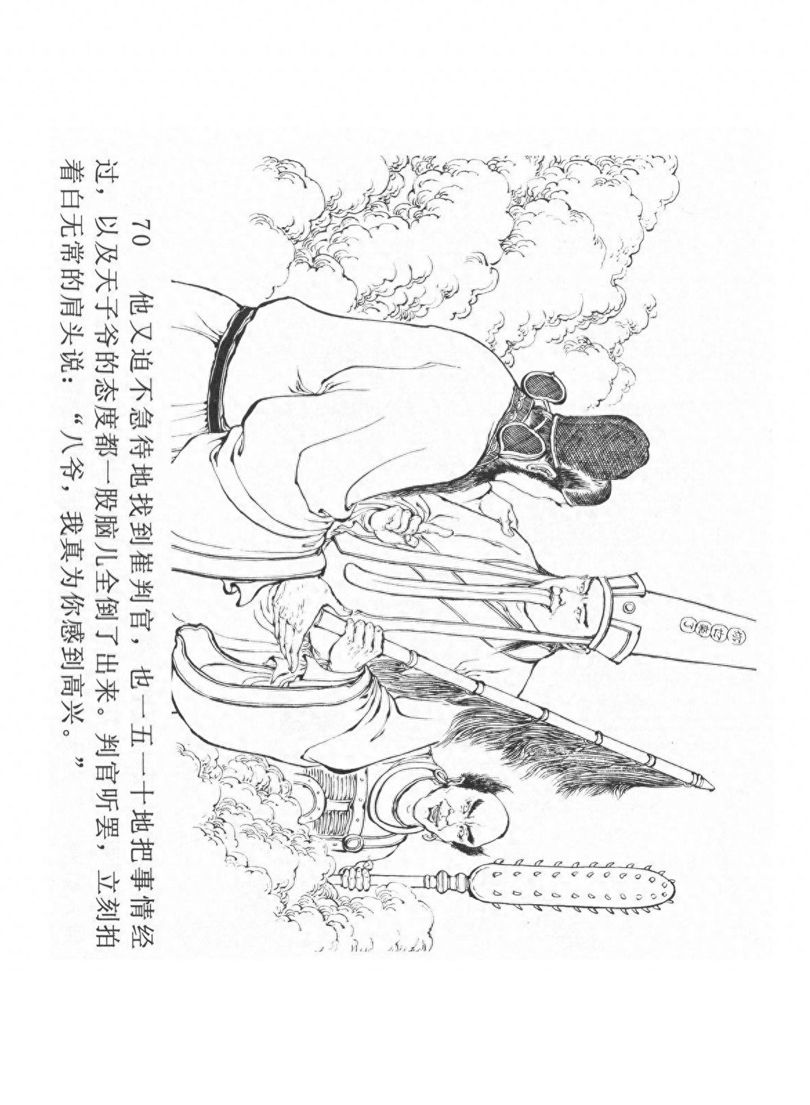 经典连环画「中国民间诸神传说」之《黑白无常》(下)黑龙江美术