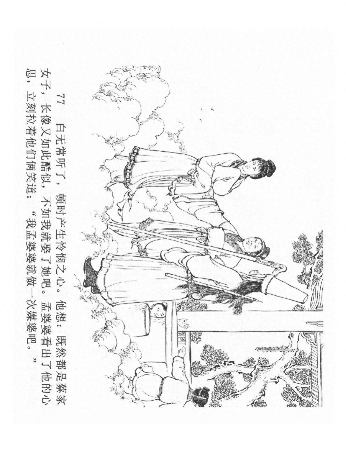 经典连环画「中国民间诸神传说」之《黑白无常》(下)黑龙江美术