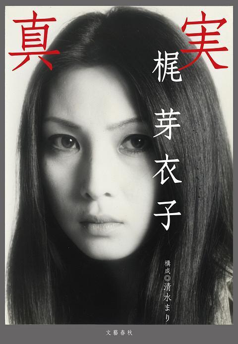 梶芽衣子个人资料写真作品