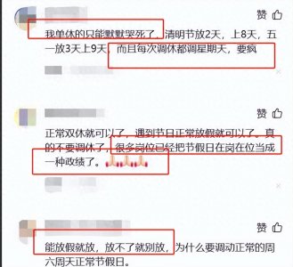 ​原来以前五一是七天假期！网友：大家还记得以前有三个黄金周吗？