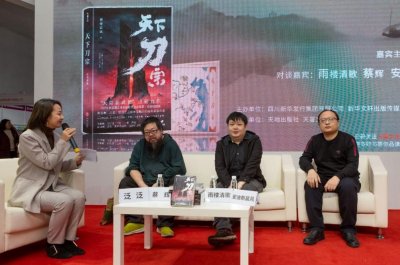 ​北京图书订货会｜这个时代需要什么样的武侠？请看《天下刀宗》