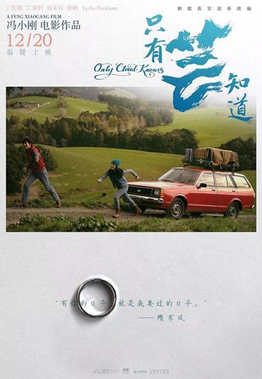 冯小刚电影推荐十部最近 冯小刚新作只有芸知道点映被赞(2)