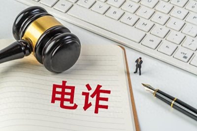 ​电诈“黑手”伸向未成年人和留学生 怎样避免沦为电诈“工具人”？