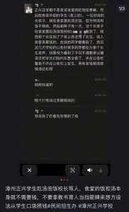 ​福建一高三学生吃食堂免费汤饭被校领导骂“臭要饭的”？校方回应