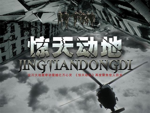 512汶川不相信眼泪电影(盘点10大灾难电影)(20)