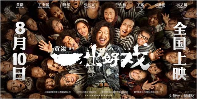 黄渤一出好戏电影解析(解析黄渤导演的一出好戏你能看懂吗)(11)