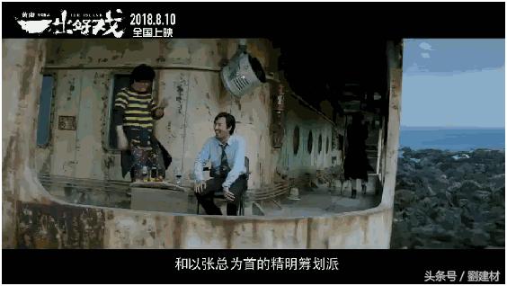 黄渤一出好戏电影解析(解析黄渤导演的一出好戏你能看懂吗)(3)