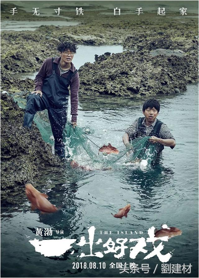 黄渤一出好戏电影解析(解析黄渤导演的一出好戏你能看懂吗)(13)