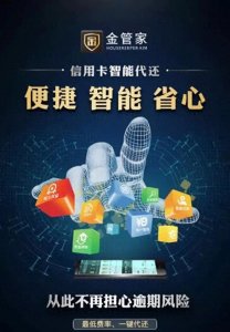 ​金管家是否是骗局？空卡代还是否靠谱吗？金管家还款原理解析