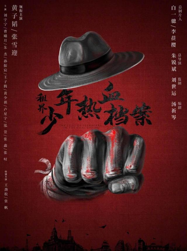 黄少祺全部电视剧(租界少年热血档案将播)(2)