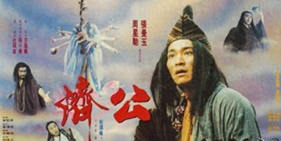 ​济公：星爷扮演智慧力量，彻底颠覆形象！