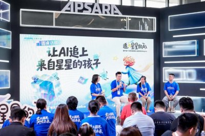 ​孤独症儿童公益AI绘本“追星星的AI”升级  新增家长声音复刻等功能