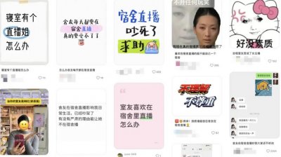 ​女生在宿舍直播：隐私，无处可藏