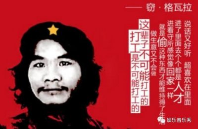 ​“窃格瓦拉” 周某又爆金句？抵住诱惑，却戳中网友心坎