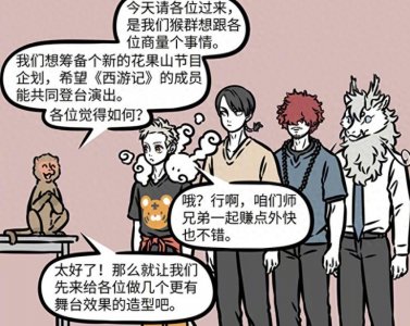 ​非人哉：敖烈和沙僧换造型，猪八戒成胖子，哪吒和杨戬客串