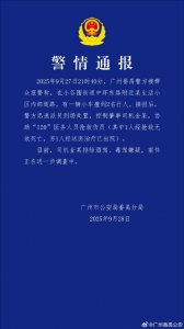 ​华南理工大学校内发生车祸致1死1伤 警方通报