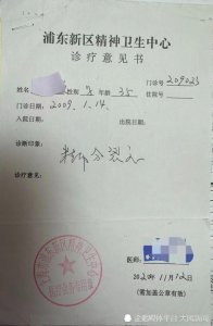 ​男子招考政审时发现自己“被患精神分裂”11年，“重大精神疾病管控人员”记录