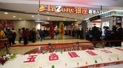 ​银座蝶变再上新！银座玉函店迎十年店庆，“升级版超市”正式营业