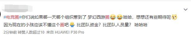 《剑网三》梦圆电竞圈,郭炜炜再次出道!