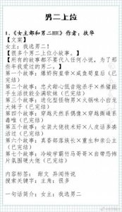 ​强推！男二成功上位系列文，狠虐男主失去追悔莫及，拥抱温柔男二