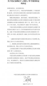 ​承认判错！中足联撤销处罚