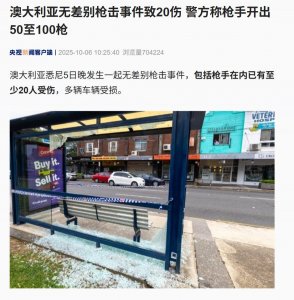 ​多名中国公民在澳大利亚身亡，中领馆紧急提醒
