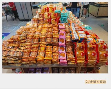 ​月饼刺客，今年终于刺了个空