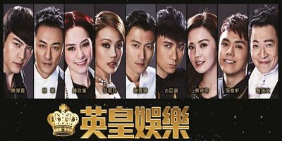 ​英皇娱乐现在旗下艺人名单