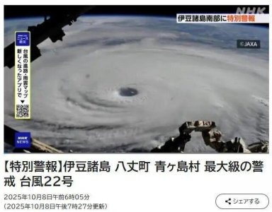 ​日本发布特别警报，可能出现数十年一遇大规模灾害