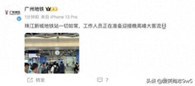 ​“广州地铁恐怖袭击造成多人伤亡”？官方解答