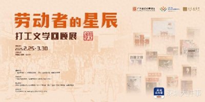 ​专家探讨打工文学与 “新大众文艺”“新南方写作”的关系