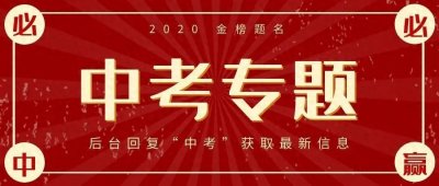 ​「高中招生」南宁市第二中学2020年招生简章
