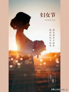 ​3月8日周五女神节，秒赞高清祝福图。收藏分享给她吧
