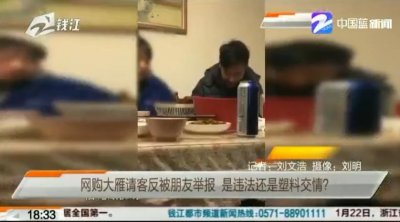 ​男子网购大雁请客反被朋友举报 林业部门：养殖大雁销售合法