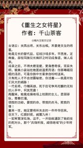 ​古言女将军文：巾帼不让须眉，女主驰骋沙场，与男主共战守四方
