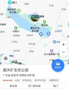 ​茂名旅游景点-茂名露天矿生态公园